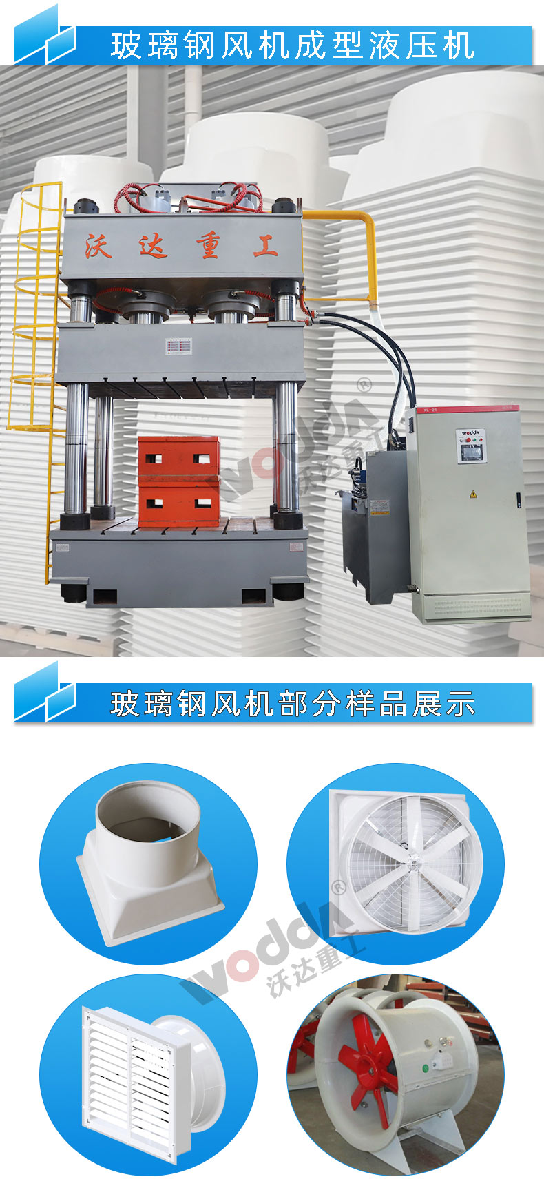 玻璃鋼風(fēng)機(jī)罩液壓機(jī)500噸四柱液壓機(jī)